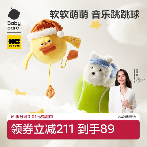 babycare音乐跳跳球玩具