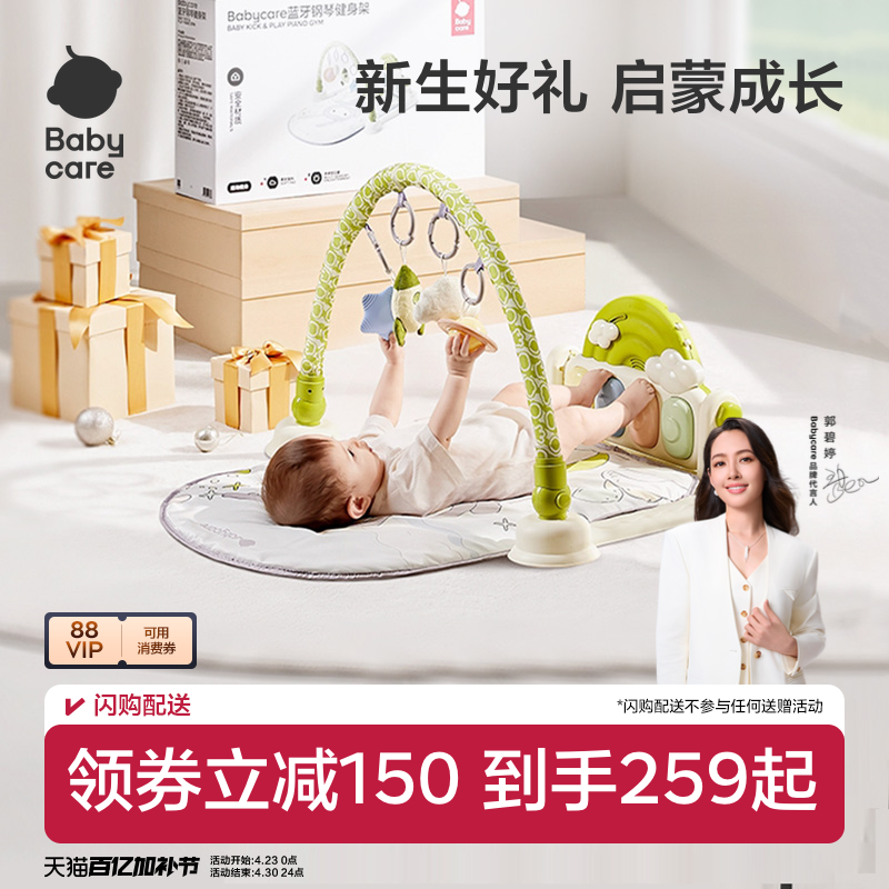 babycare婴儿脚踏钢琴健身架新生儿礼盒见面礼物益智宝宝男女玩具
