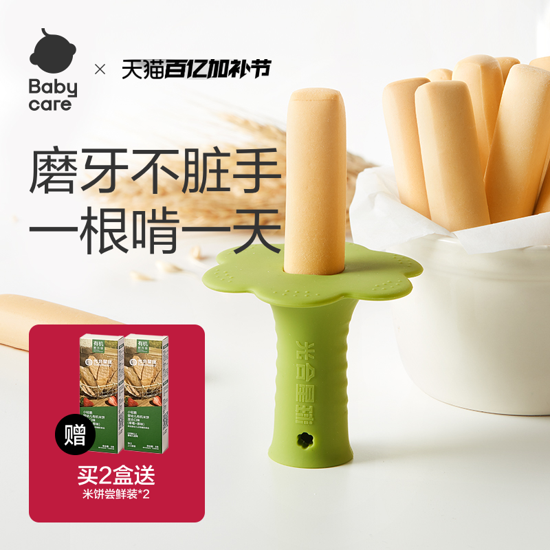 babycare磨牙棒光合星球宝宝防掉硅胶抓握辅食零食饼干6个月以上