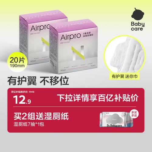 【柔薄不移位】bbc护垫迷你巾