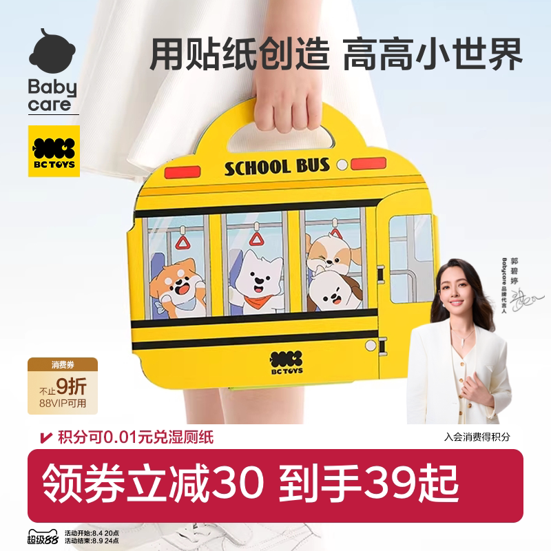 babycare安静书磁力果冻贴纸书