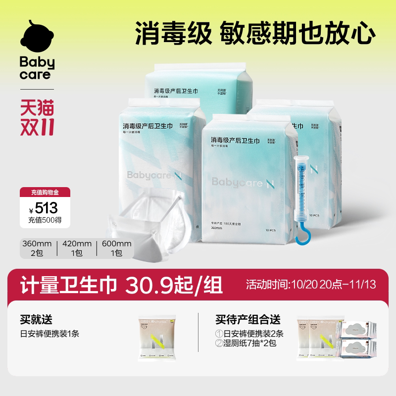 babycare计量型卫生巾孕妇产后专用安睡裤产褥期排恶露月子待产包