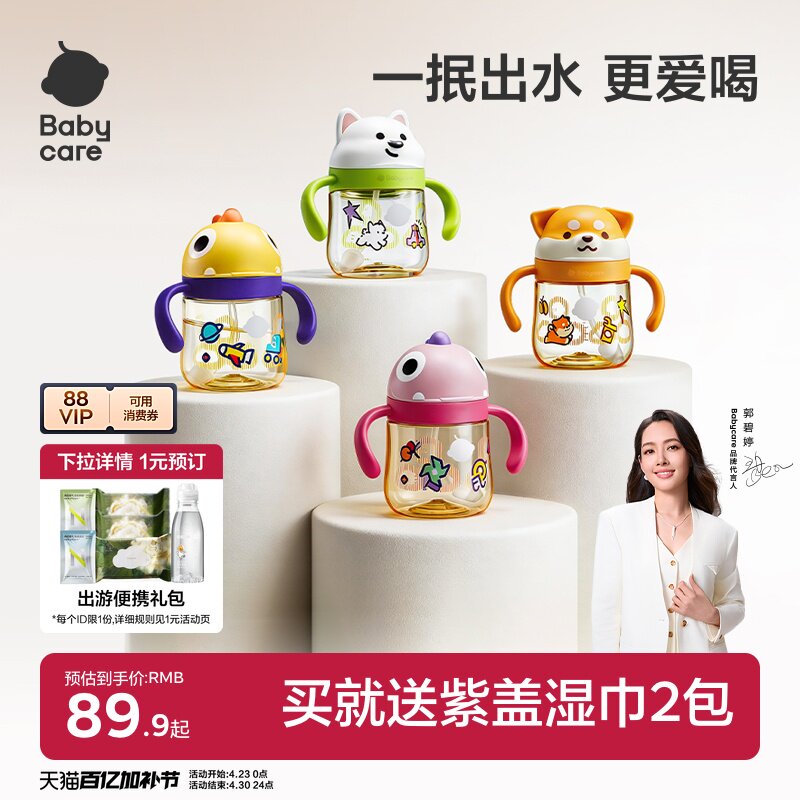 babycare西高地学饮杯鸭嘴吸管牛奶杯6个月宝宝奶瓶婴幼儿童水杯