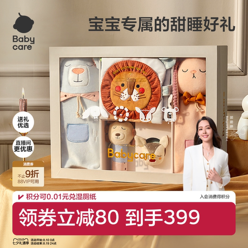 babycare新生婴儿安抚礼盒