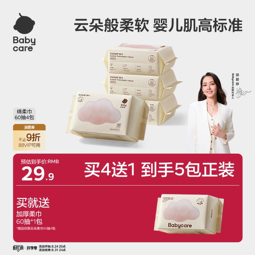 babycare加大干湿两用洗脸巾