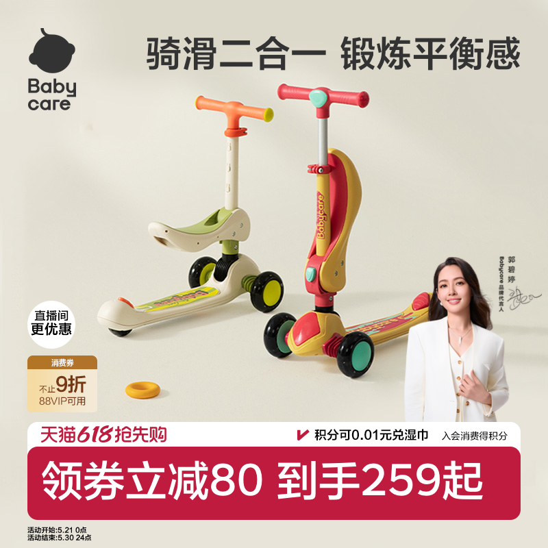 babycare儿童滑板车1-3-6-12岁宝宝滑行车大童可坐可骑滑溜溜平衡