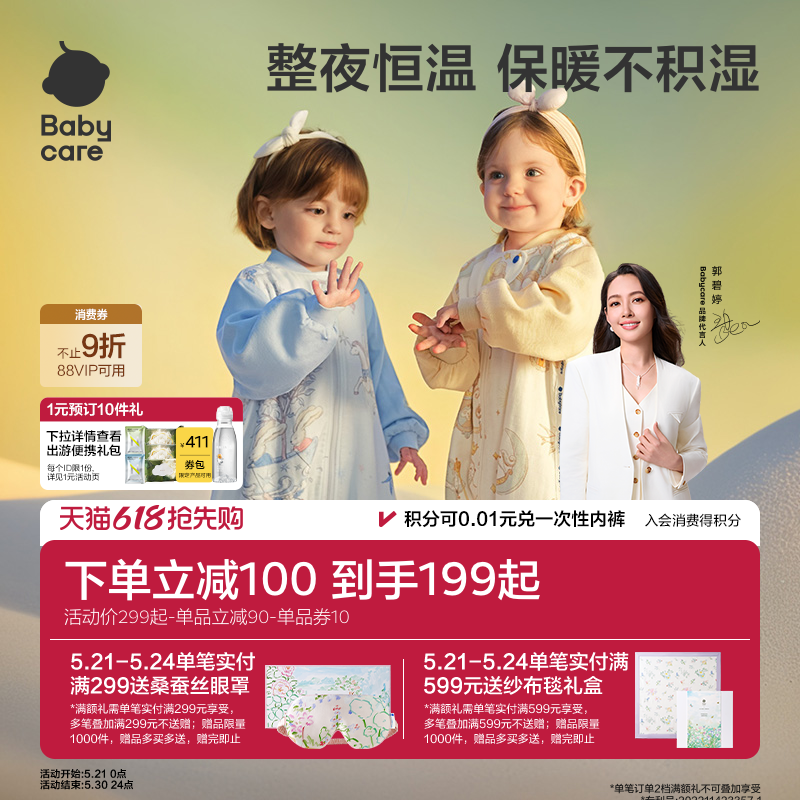 babycare宝宝睡袋春秋季恒温男女儿童连体睡衣防踢被分腿婴儿睡袋