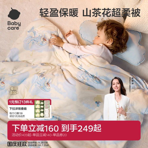 babycare婴儿被子礼盒幼儿园