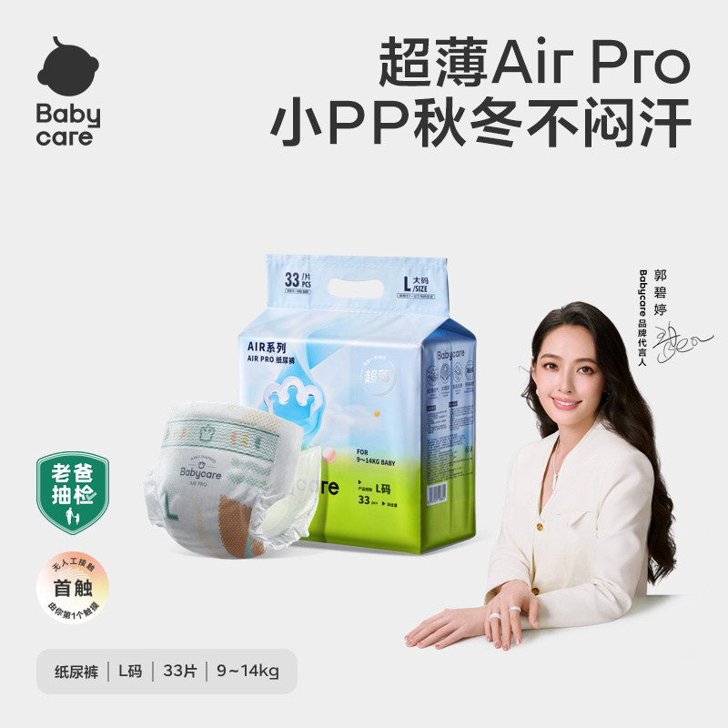 babycare纸尿裤拉拉裤airpro日用超薄透气宝宝轻享装,婴童尿裤,隔尿垫巾,淘宝优惠券,粉丝福利购,淘宝优惠卷