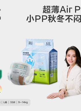 babycare纸尿裤拉拉裤airpro日用超薄透气宝宝轻享装