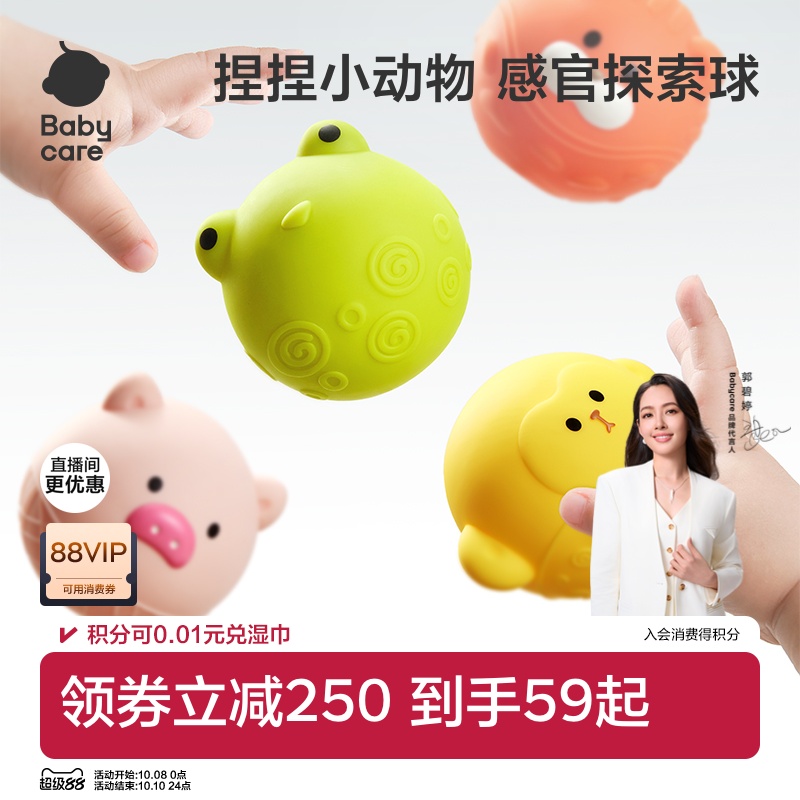 babycare婴儿抚触球可啃咬触觉感知触感统手抓球宝宝抓握训练玩具