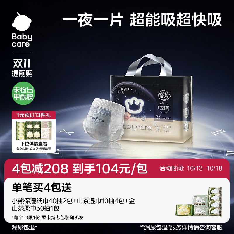 babycare一整夜pro纸尿裤安睡拉拉裤狮子王国夜用大吸量尿不湿