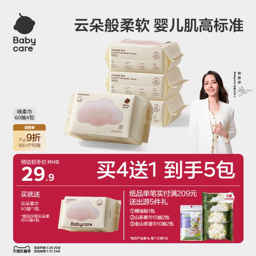 babycare小熊绵柔巾婴儿加厚洗脸