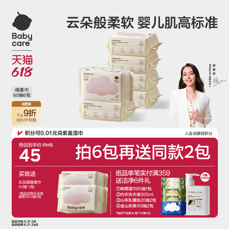 babycare全新小熊巾干湿两用新生洗脸巾婴幼儿宝宝专用非棉柔巾