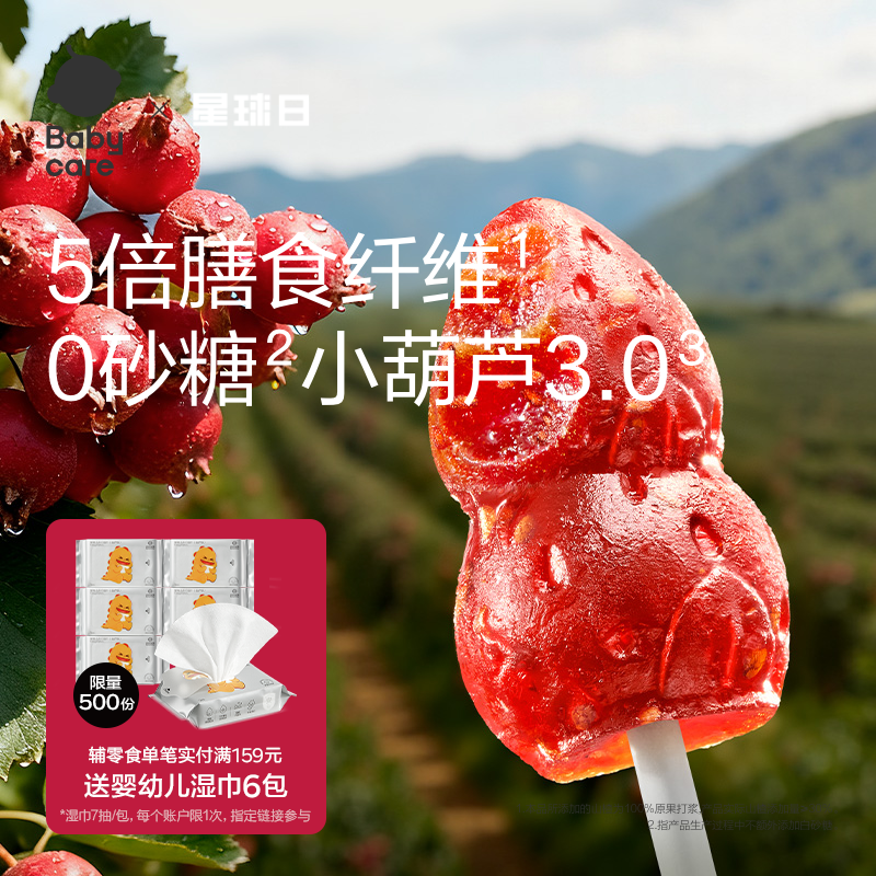 babycare光合星球山楂棒棒糖小草莓儿童健康宝宝零食无添加白砂糖