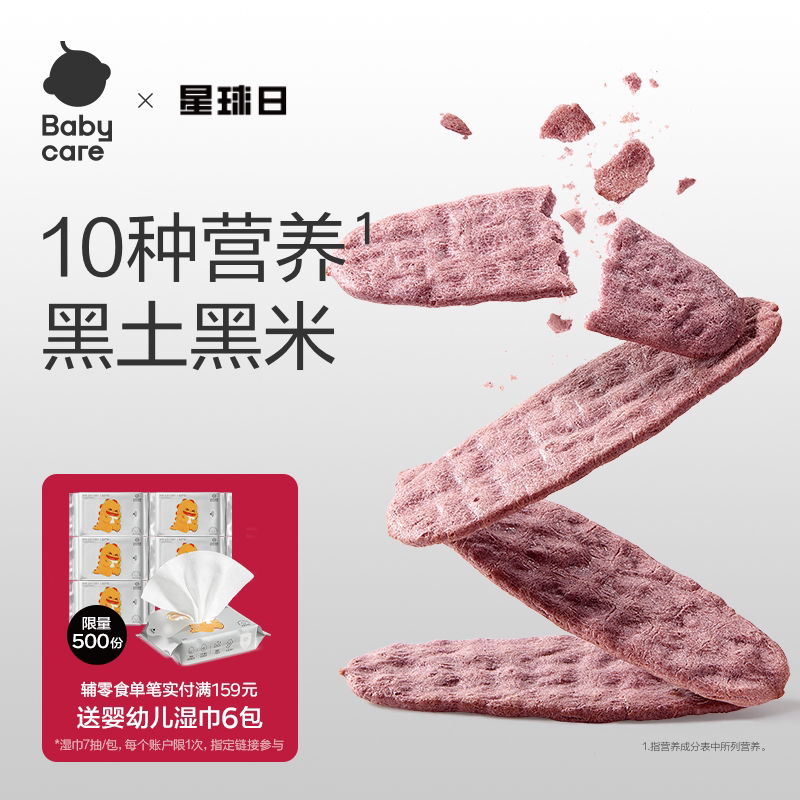 babycare光合星球婴儿黑米饼磨牙棒饼干宝宝零食无添加砂糖6个月+