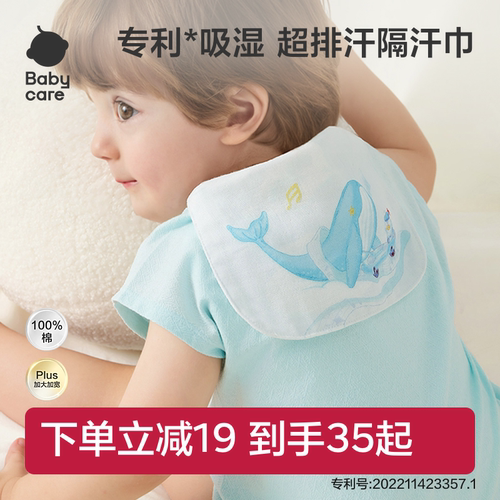 babycare儿童纯棉幼儿园隔汗巾
