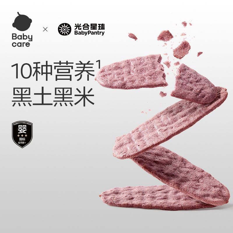 【到手5件】babycare光合星球黑米米饼宝宝零食婴儿健康磨牙饼干