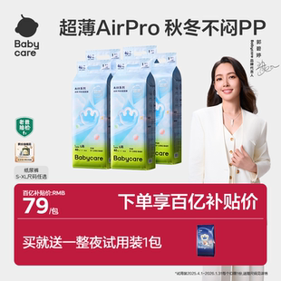 airpro日用婴儿宝宝尿不湿5包装 babycare纸尿裤 超薄透气首选