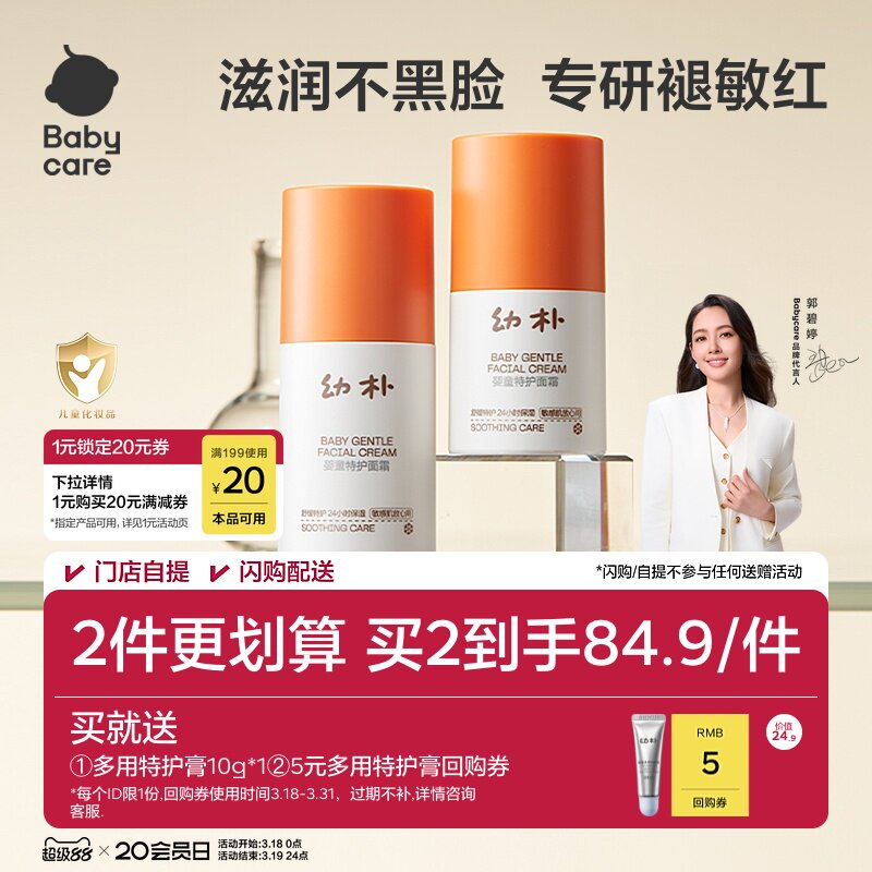 babycare幼朴小橙管特护婴儿面霜儿童面霜宝宝保湿霜润肤霜乳液