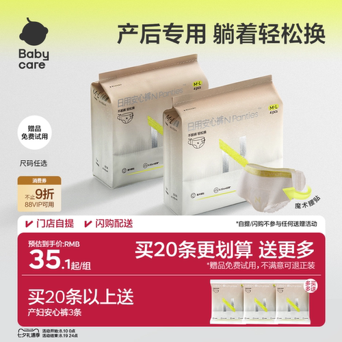 【免费试用】babycare产妇安睡裤