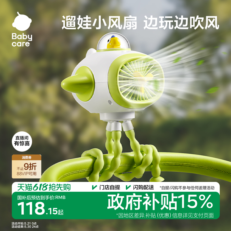 babycare婴儿车小风扇八爪鱼手持便携充电摇头外出桌面儿童宝宝手推车婴儿床装饰无叶usb吹辅食夏遛娃神器