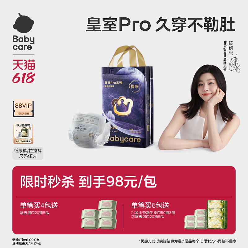 babycare皇室pro裸感纸尿裤拉拉裤超薄透气婴儿宝宝尿不湿