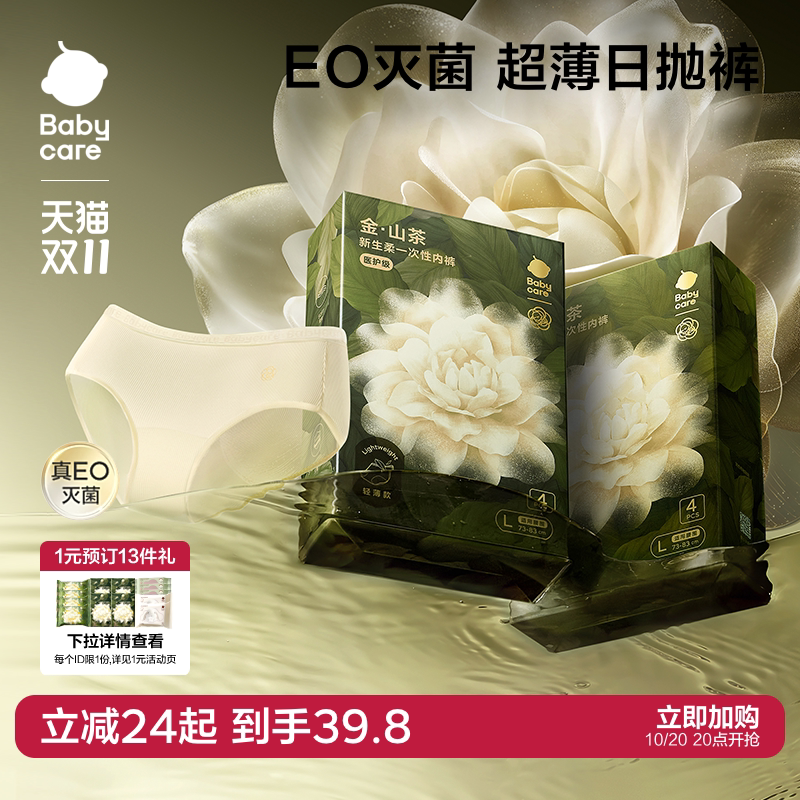 babycare金山茶花轻薄款一次性内裤孕妇产后出差旅行女士免洗