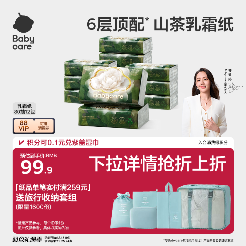 babycare山茶保湿纸6层婴儿专用云柔巾乳霜纸柔肤抽纸官方旗舰店