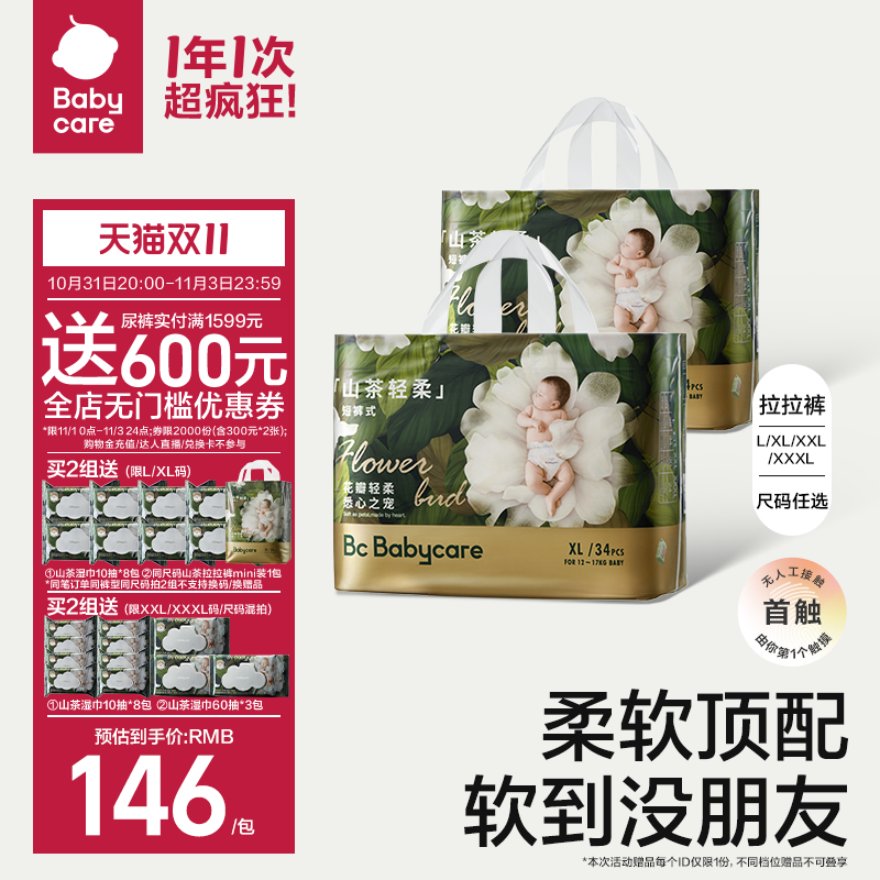 【立即抢购】babycare山茶花拉拉裤花苞裤超薄透气婴儿尿不湿2包使用感如何?
