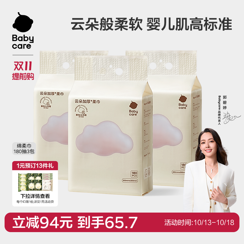 babycare小熊悬挂式一次性洗脸巾