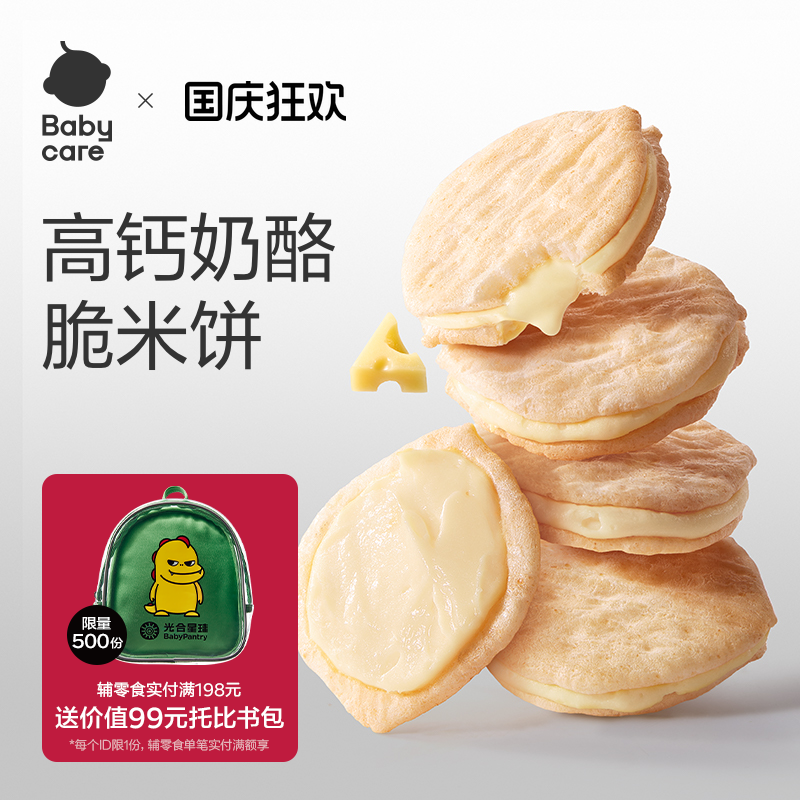 babycare光合星球夹心饼干