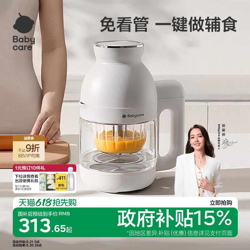 babycare宝宝婴儿辅食机打米糊蒸煮一体多功能辅食工具幼儿打泥机