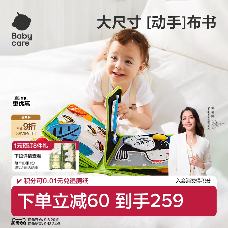 babycare早教布书手撕撕书宝宝土豪书安静书婴儿益智玩具周岁礼物