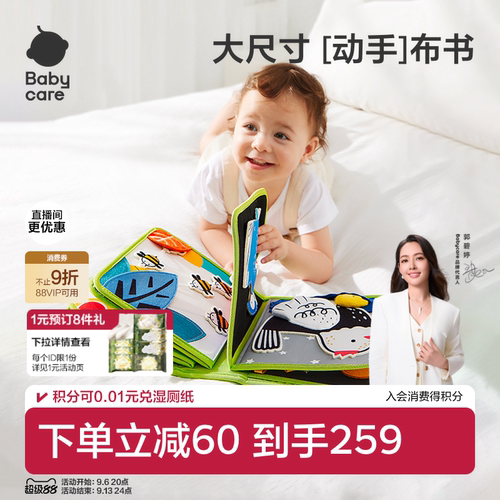 babycare土豪书撕撕书