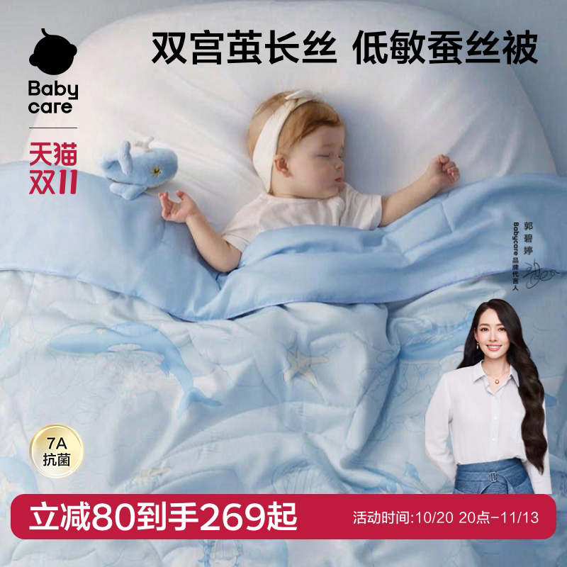 babycare桑蚕丝新生婴儿宝宝被子儿童幼儿园四季蚕丝被盖毯空调被