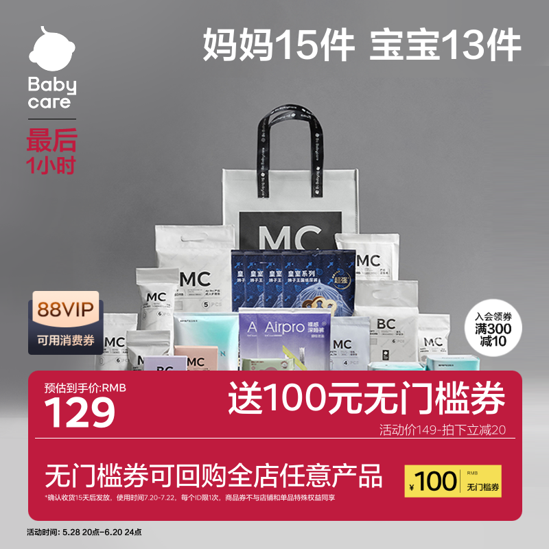 babycare待产包入院全套母子孕产妇专用产后坐月子用品28件套