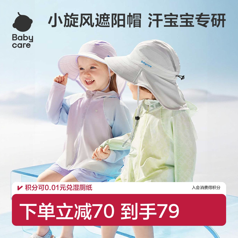 Babycare宝宝遮阳帽防紫外线婴儿透气户外春夏男童女童帽子太阳帽图片