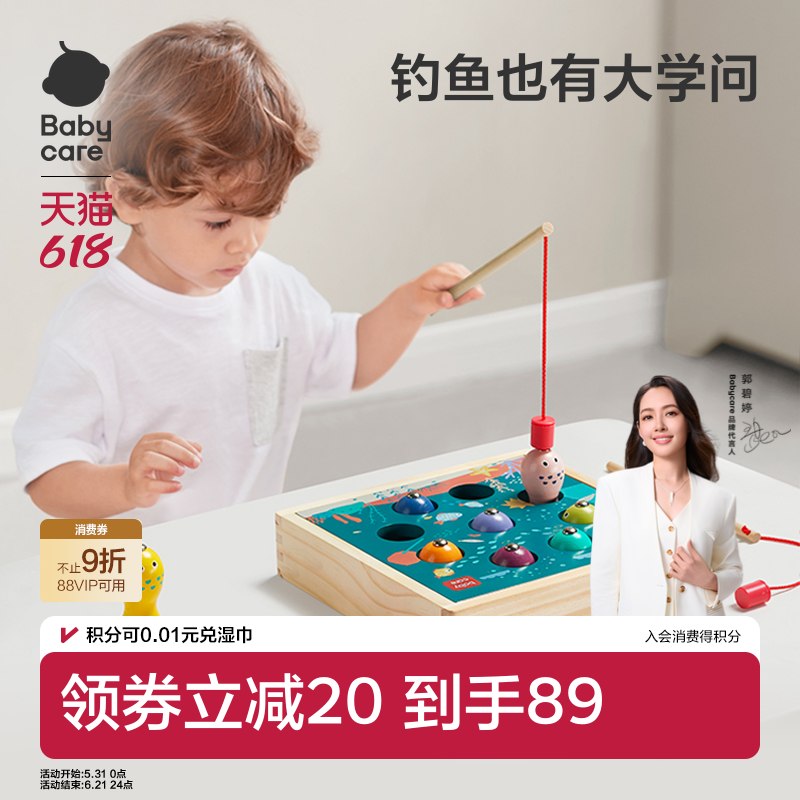 babycare钓鱼玩具儿童1到3岁木质磁性鱼男孩女孩宝宝智力动脑益智