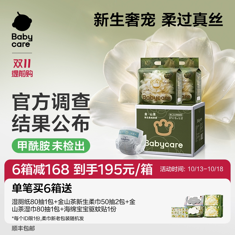 babycare金山茶纸尿裤新生儿箱装