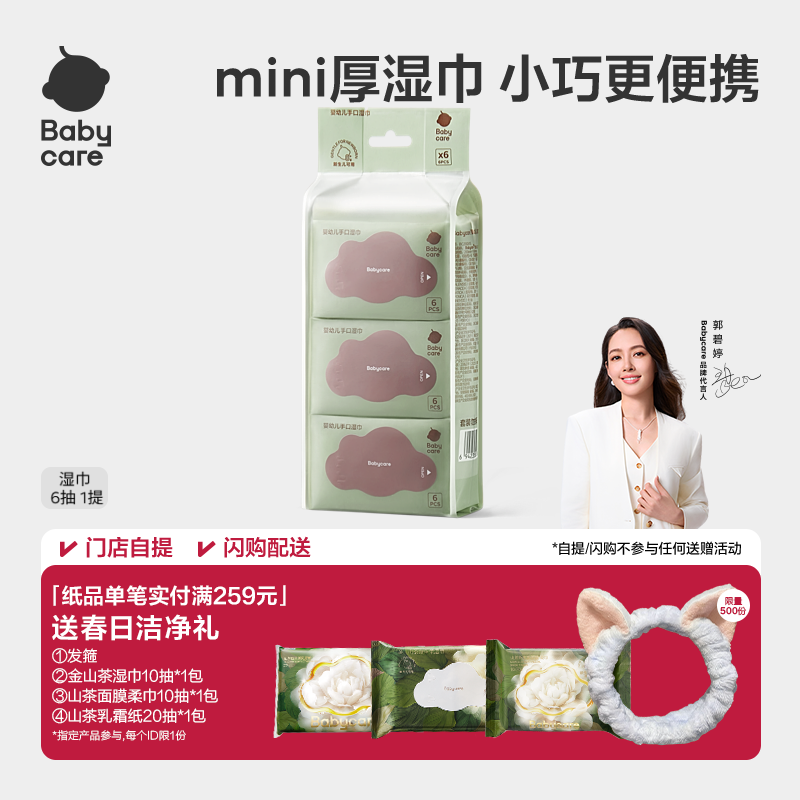 babycare便携手口湿巾纸婴儿新生手口专用宝宝儿童便携装消毒除菌