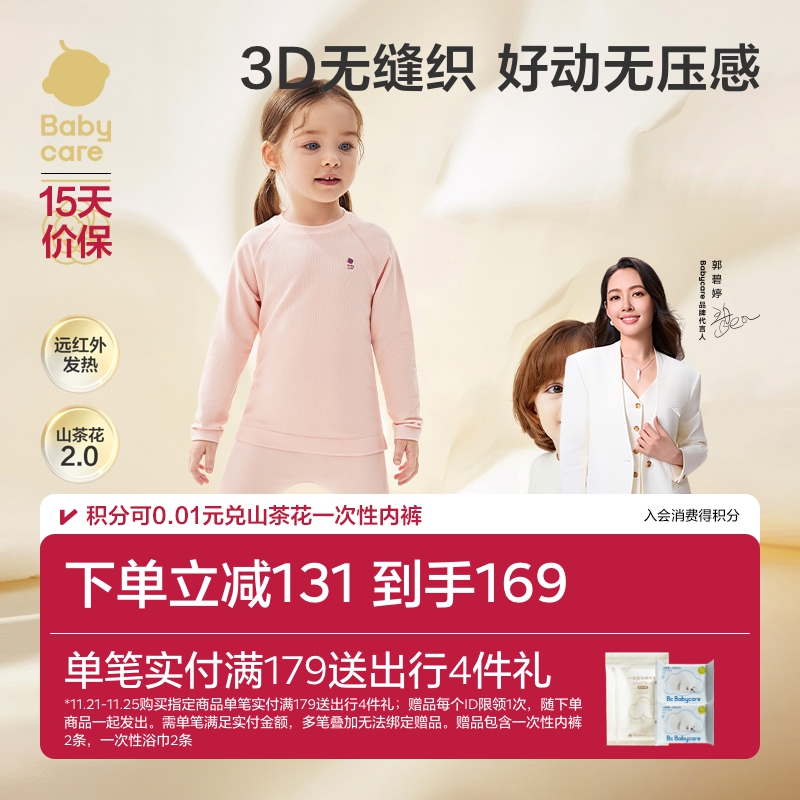 Babycare山茶花一体织内衣套装