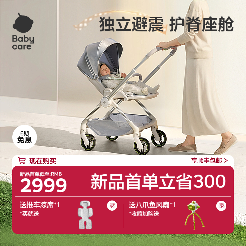 babycare稳稳舱新生儿双向轻便折叠婴儿推车便携可坐躺四轮手推车