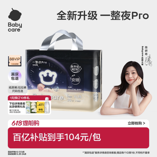 babycare一整夜pro纸尿裤拉拉裤婴儿夜用大吸量透气宝宝尿不湿