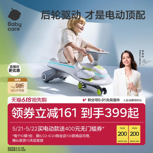 babycare电动扭扭车防侧翻