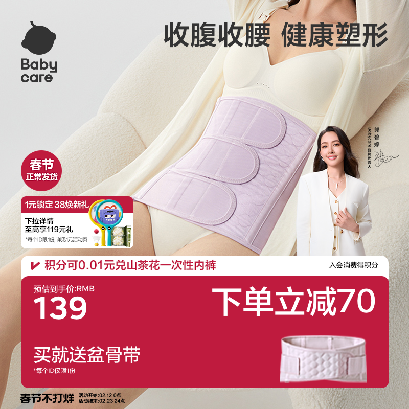 babycare产后收腹带收盆骨蚕丝四季产妇束腹剖腹产专用修复束缚带