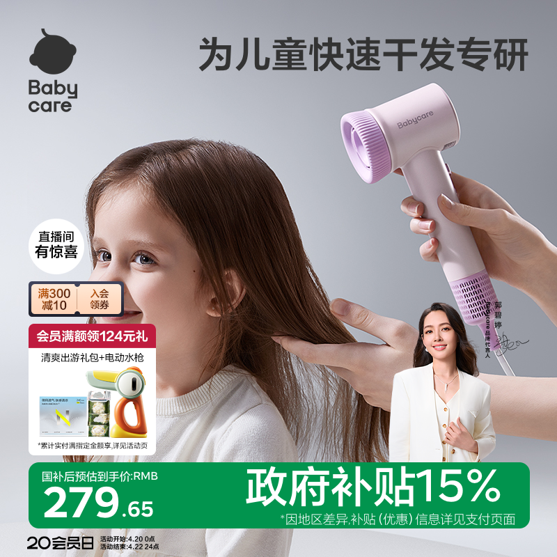 babycare儿童吹风机低辐射负离子护发轻音速干大童成人通用电吹风