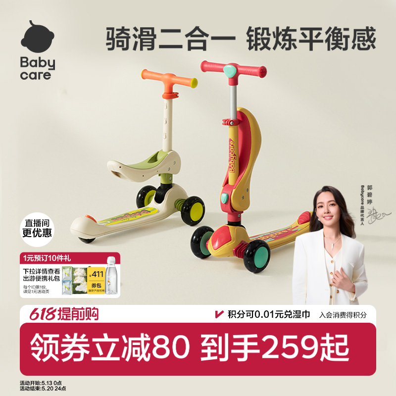 babycare儿童滑板车1-3-6-12岁宝宝滑行车大童可坐可骑滑溜溜平衡