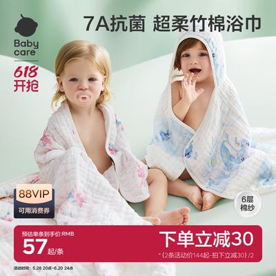 babycare婴儿浴巾新生儿儿童宝宝专用盖毯毛巾纱布浴巾裹巾纱巾