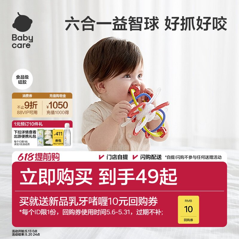 babycare曼哈顿球牙胶磨牙棒益智婴儿宝宝咬胶防吃手小月龄食品级